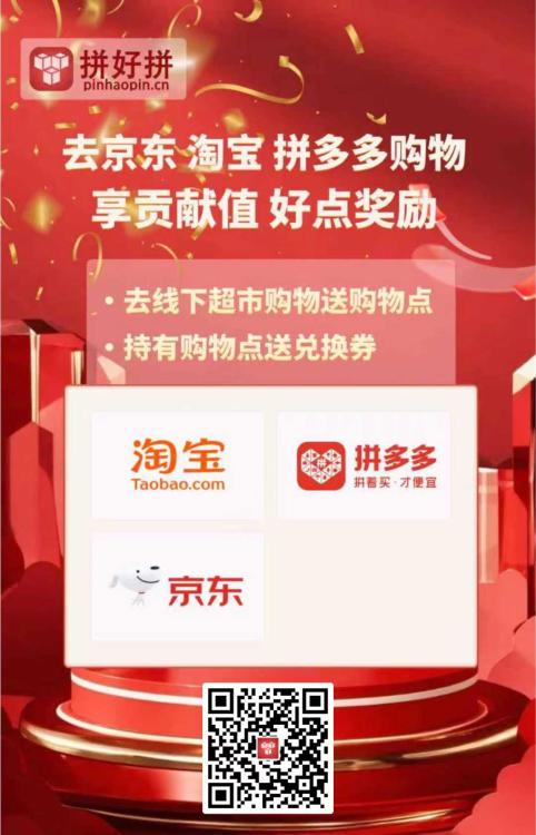 拼好拼，上海我店模式，消费-购物-绿色积分（好点）循环，共筑销费