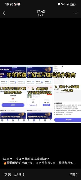 哆哆客赚,0撸好项目，有保底