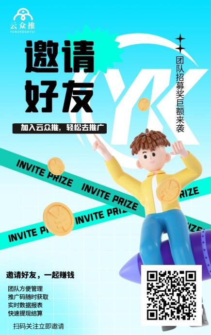 众推客首码福利：行业置顶价格+网推专属项目，美团/滴滴/网盘高佣拉新