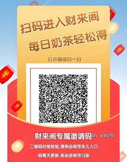 财来阁首码刚出，零撸天花板