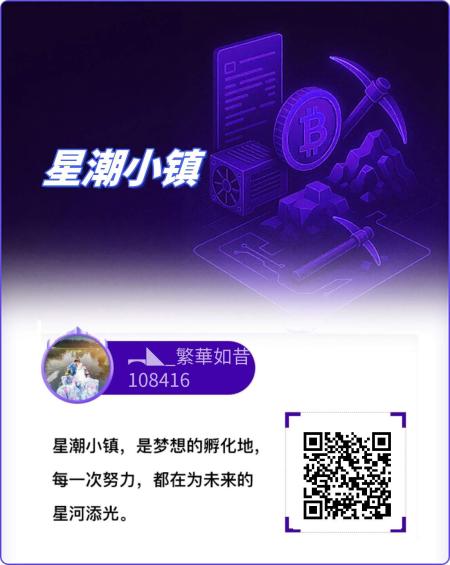 星潮小镇首码刚出，星途+矿工双模式+积分游戏
