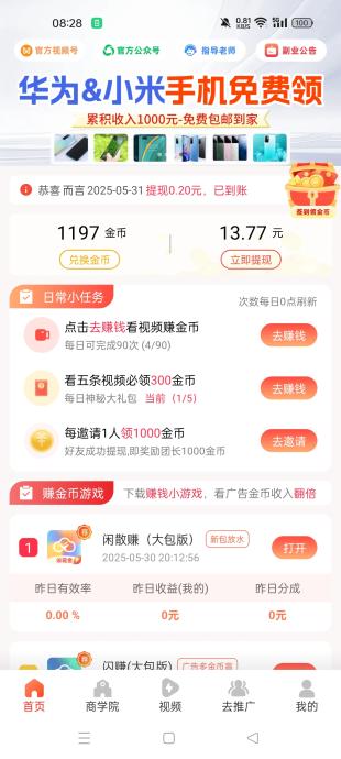 爱富业活动多/福利多，简单看广告赚钱