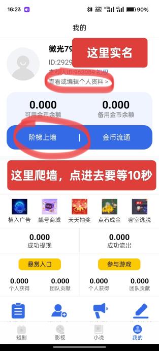 微光剧点爬墙新玩法,零广告纯净撸,直推双层提成