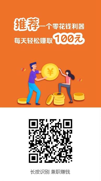 小白赚钱，悬赏平台，简单好撸