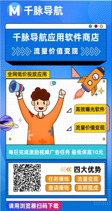 首码【千脉导航】软件平台,看广告视频赚钱，刚上线，抢占先机！