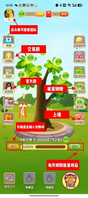 开心果树首码刚出,注册送果树+兑换码666888