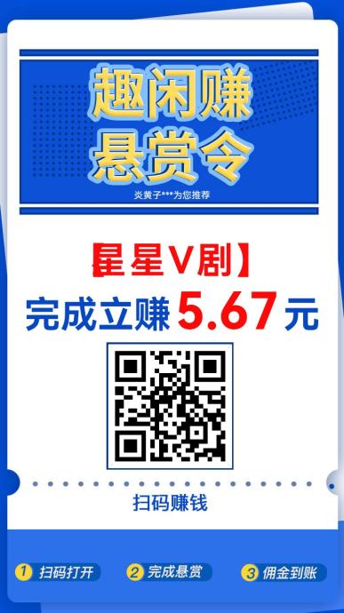 【趣闲赚】你还在免费帮人注册，佣金都不拿？