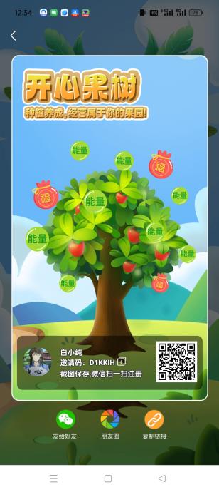 开心果树零撸，上墙模式无广告。保底收益，每天产0.5，可JY。