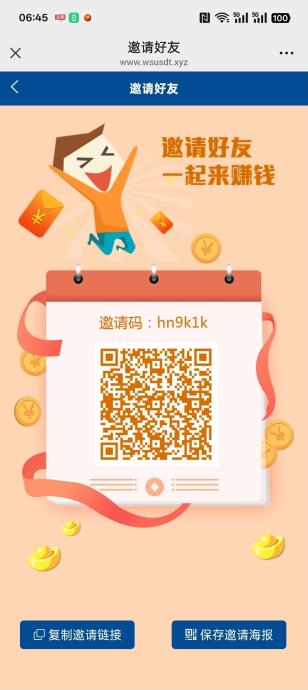 华尔街一键拉新：100积分=1元,推广一次赚三年，空白市场抢先机