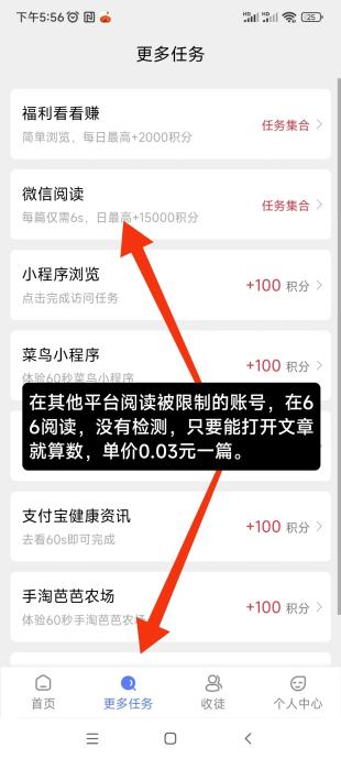 新出(六六賺)，微信/抖音/快手任务叠加