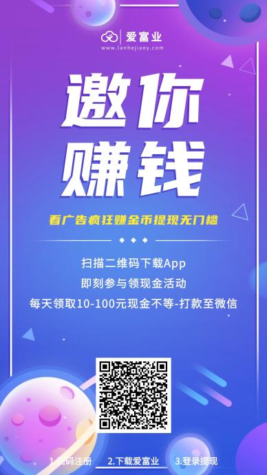 靠谱爱富业,挂机领金币+每日红包雨