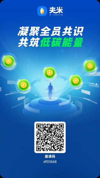 夹米零撸，一个圈圈模式，每日看6个广告得活跃积分，活跃积分自动收益。