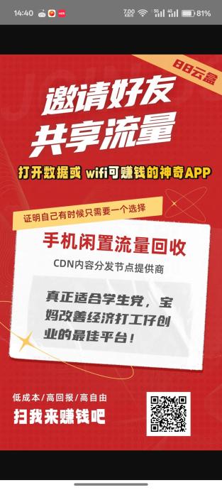 88云盒首码，挂机赚钱,推广两代佣金