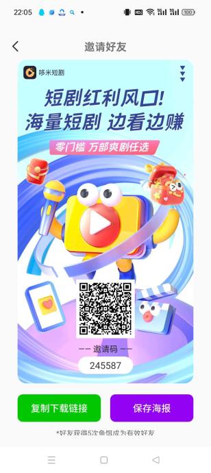 多米短剧零撸，每日看5个广告获得鱼饵，产出的鱼获直接提米。