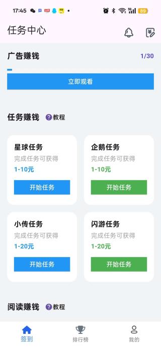 【百宝賺】首码，不养机看广告，保底收益高