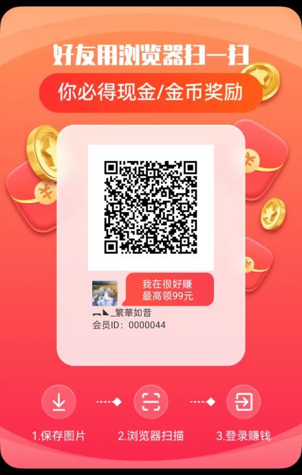 很好赚首码刚出,80广告暴力撸米+大公司靠谱