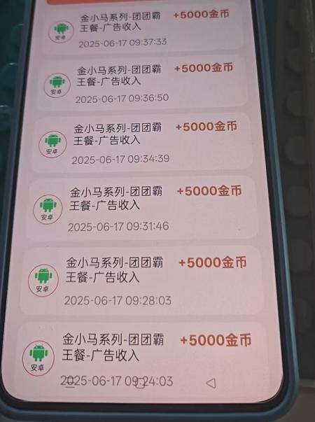 金小马纯撸广告！看一个广告0.5亓，零撸天花板