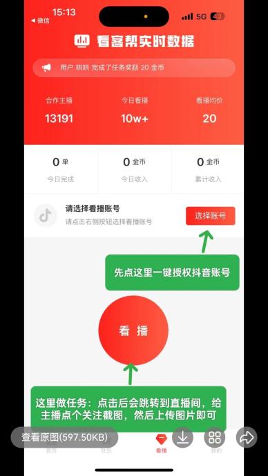 最新0撸项目！看客帮APP每天2元提现，应用宝/苹果商店安全下载