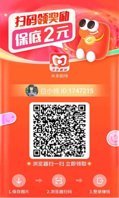 〖米多剧场〗首码，不养机零撸，保底收益高，广告赚