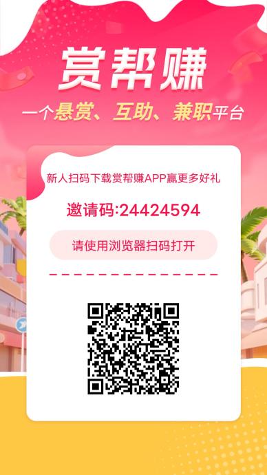 赏帮赚，简单零撸，任务平台