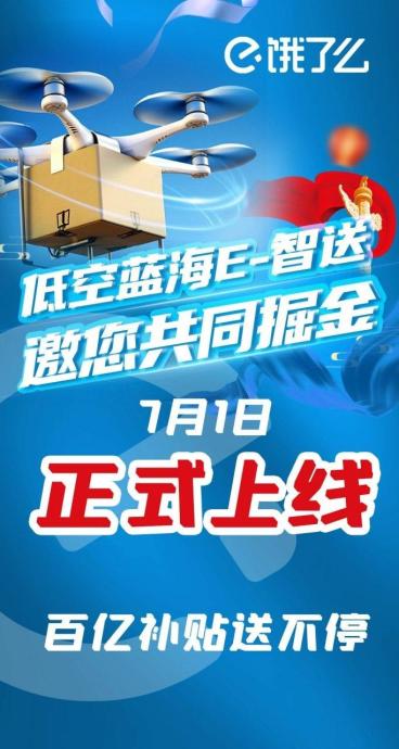 饿了么旗下E-智送，7月1日正式上线！零撸的福音