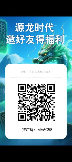 源龙时代首码，上墙模式，每日基础奖励，零撸保底