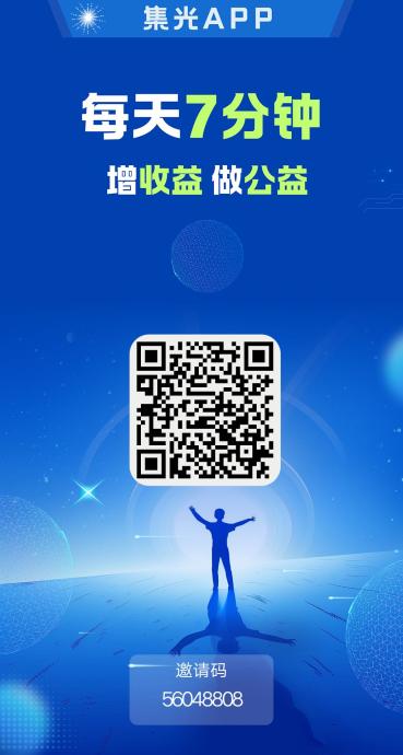 集光零撸首码：实名认证后每日7广告任务+圈圈模式奖励
