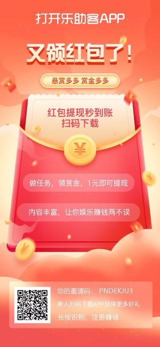 乐助客，高价悬赏平台，0撸饭钱1亓起提