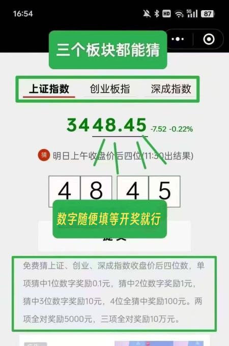 最新首码竞猜：纯免费猜数字领奖，推广收益翻倍
