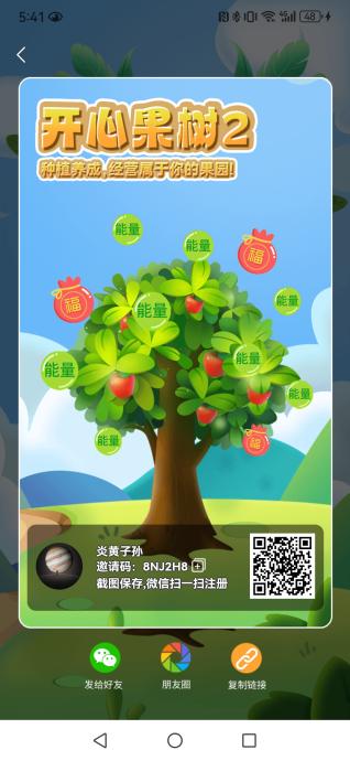 开心果树 2.0 震撼上线！无广告经营种植游戏，自由兑换商品道具变现
