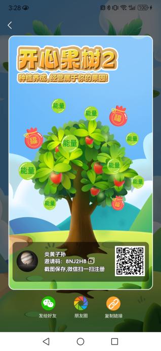 【开心果树】能量回收，急需零撸玩家