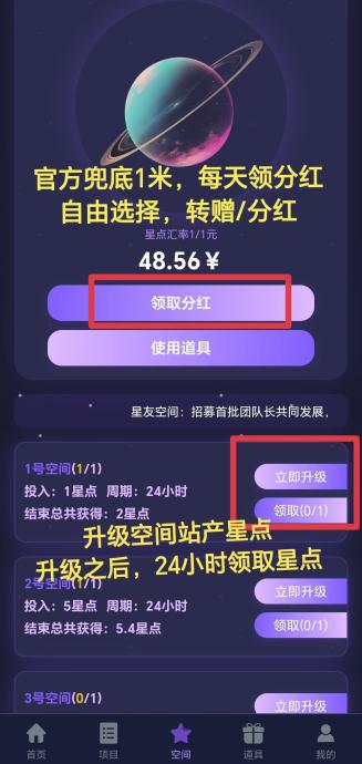 星友空间首码项目,爬墙玩法＋游戏模式