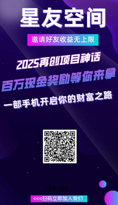 星友空间2025全新上线：看广告赚星点，多元化玩法