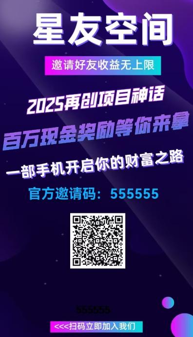 【星友空间】官方直招，诚聘团队长