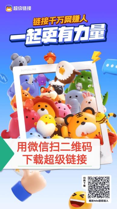 新出未来银行，超级链接新玩法变现