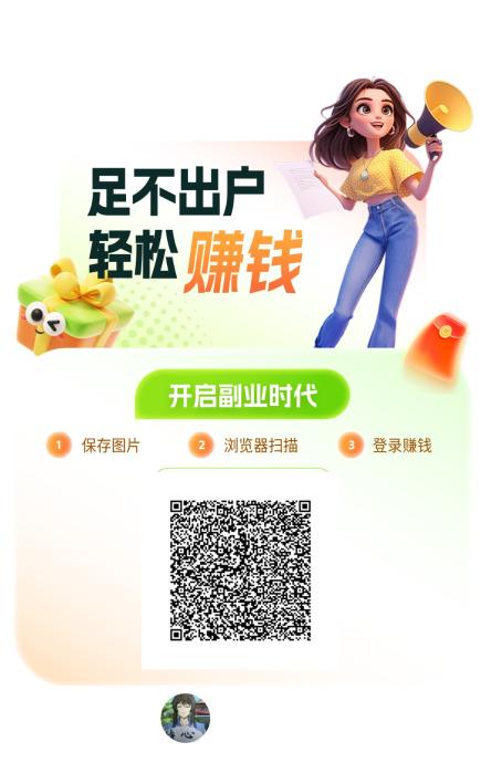 [大唐玩家]零撸广告赚，保底收益高。绿色，不养机。
