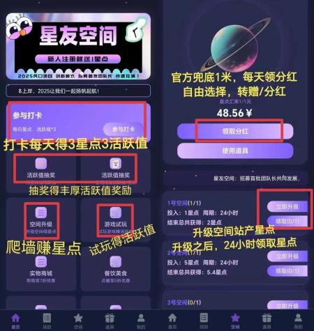 【星友空间】首码激活码免费送