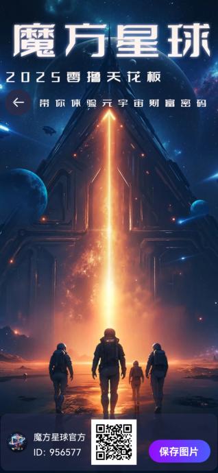 【魔方星球】首码，7月12号上线，爬楼+漫涨模式，