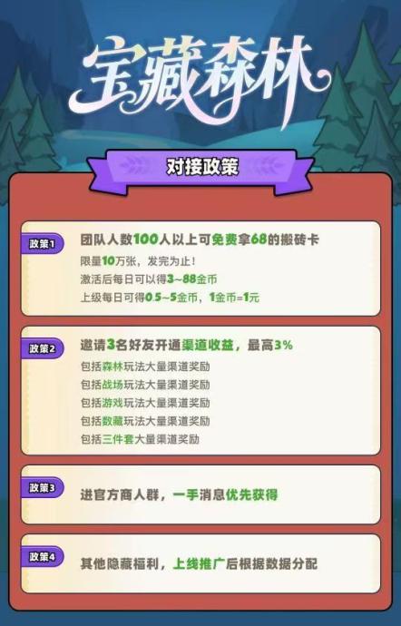 宝藏森林：合规参与平台活动，解锁游戏权益与数字内容体验