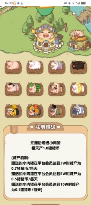 猪多多首码,每日领1猪币+0.5任务奖励,无广告零撸