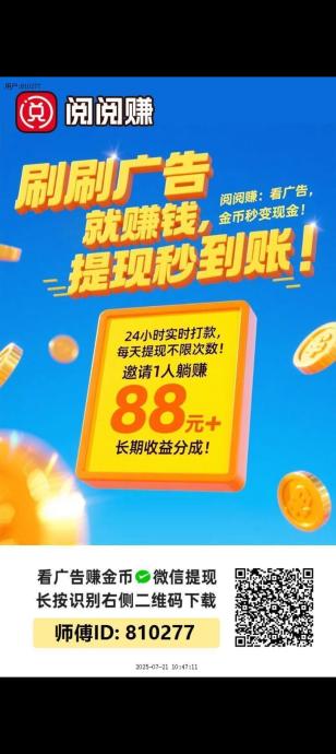 阅阅赚新平台！零撸广告日赚米，顶包叠加收益高