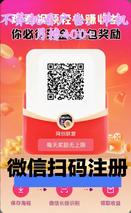 未来go零撸看广告：广告收益天天涨，多号不限，积分增值