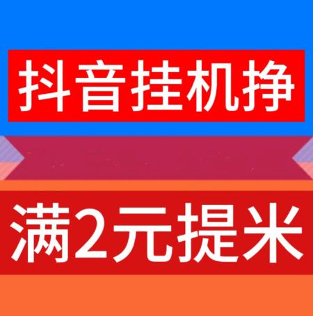 新云推联盟上线：注册即自动赚，抖音AI+多收益，适合所有人