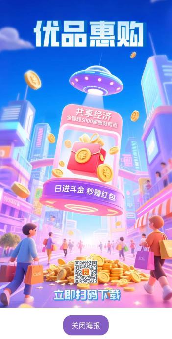优品惠购，首码零撸注册登录奖励，每天签到启动收益，保底收益，