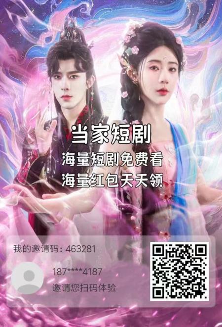 首码当家短剧：纵横短剧模式，看剧游戏赚积分换贡献值，每日分润