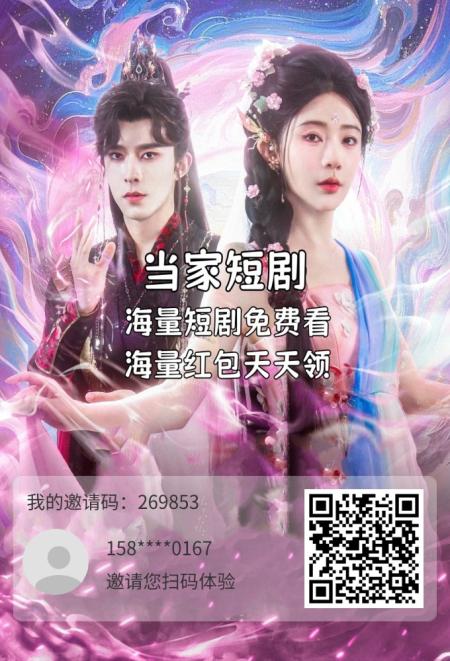 当家短剧零撸首码：看广告得积分变贡献值