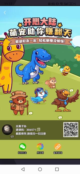 【开心大陆】首码项目，最强零撸上线