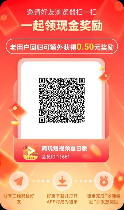 （简玩夏日版）零撸不养机，看广告赚，保底收益，