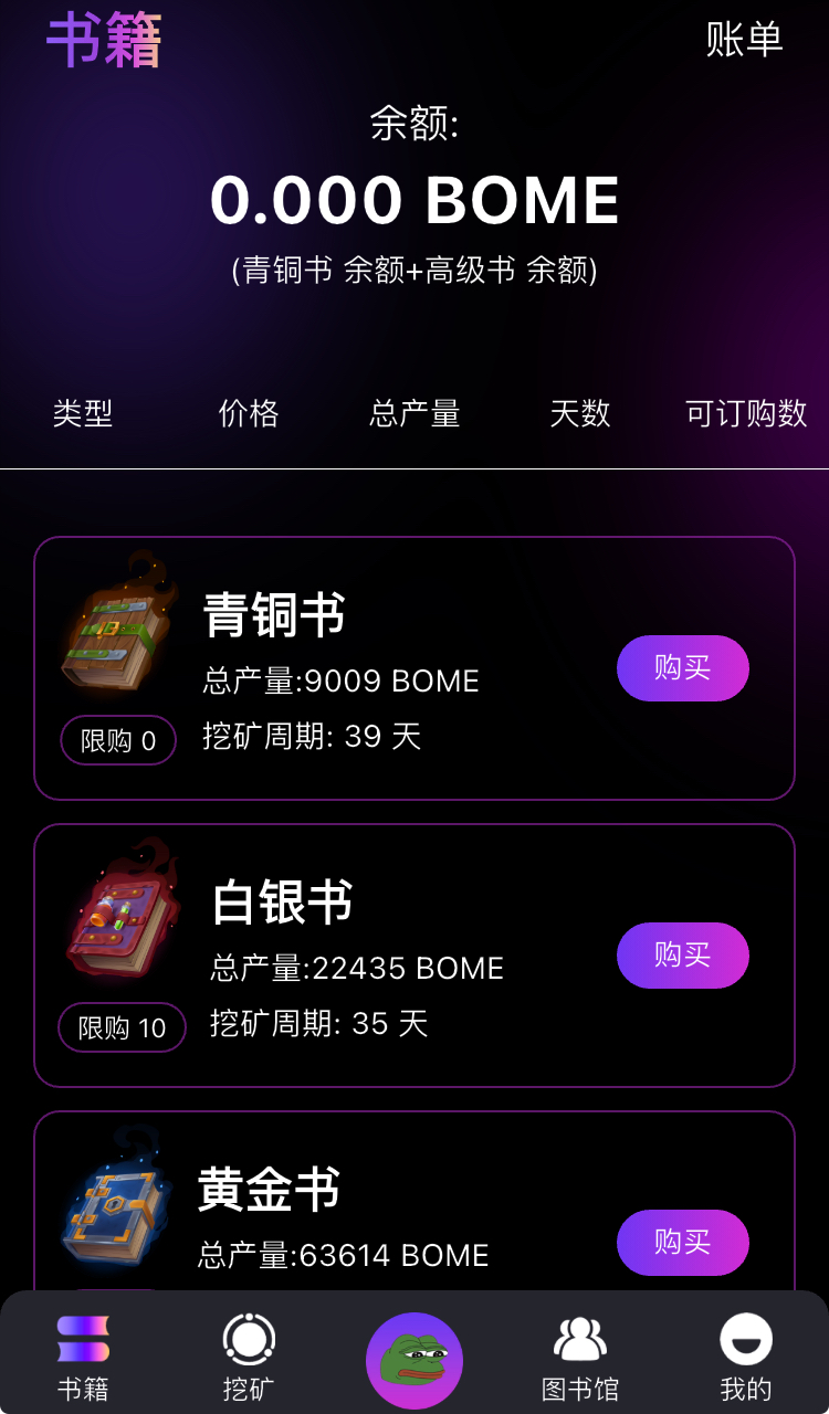 刚上线，免费挖BOME，一天30左右