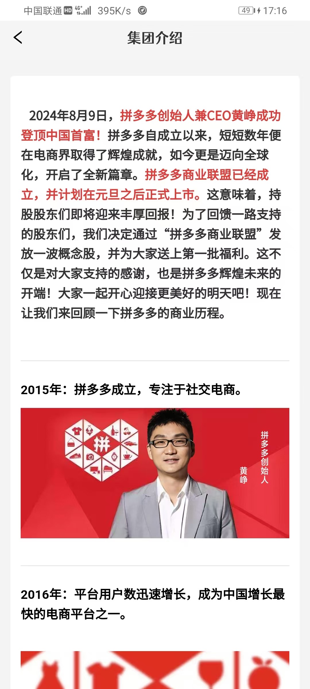 拼多多商业版，0撸股权，拿分红，有扶持 - 首码项目网-首码项目网